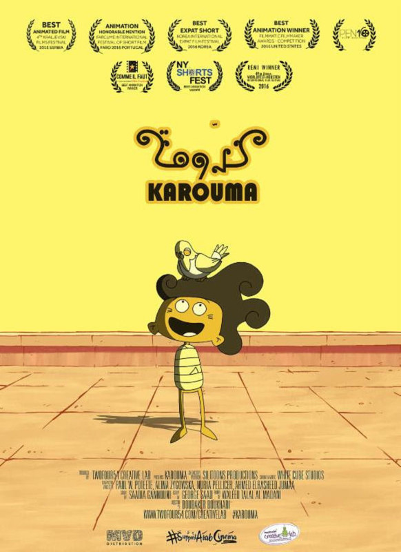 كرومة ( 2016 )
