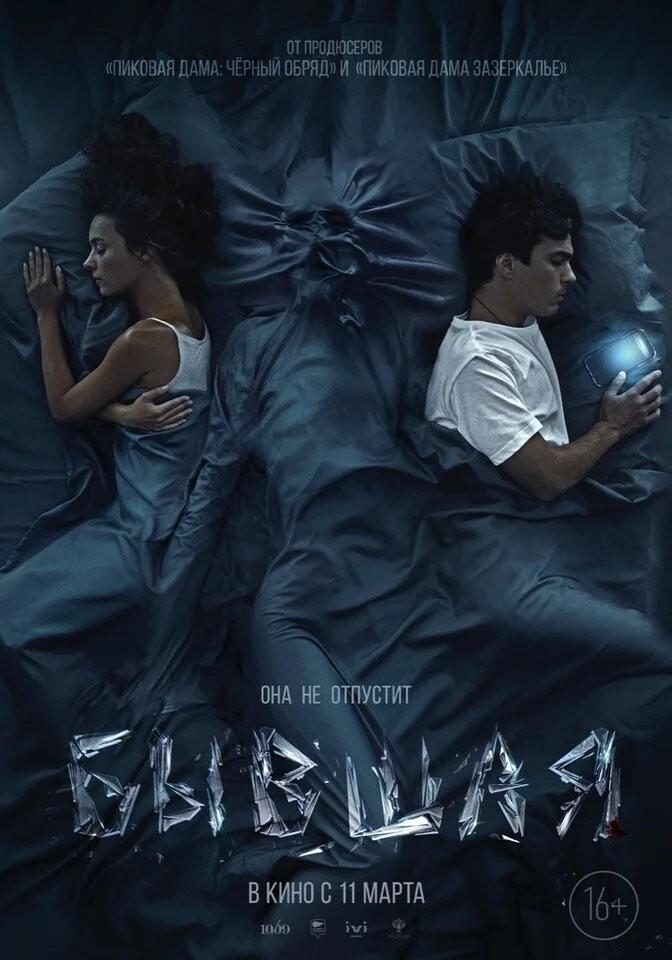 مشاهدة فيلم Byvshaya 2021 اون لاين