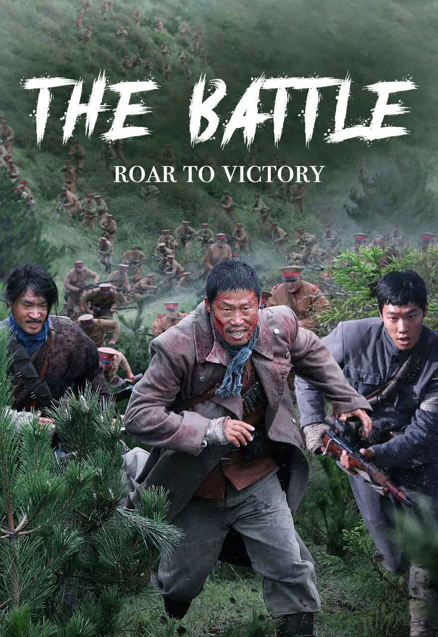 The Battle: Roar to Victory ( 2019 )