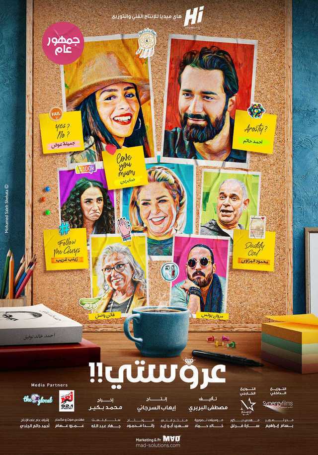 عروستي ( 2022 )