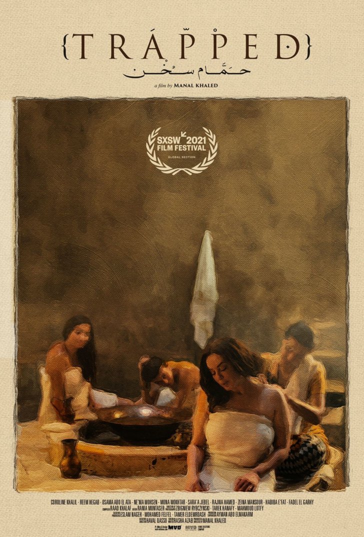 حمام سخن ( 2018 )
