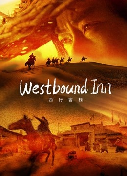 Westbound Inn ( 2022 )