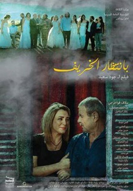 بانتظار الخريف ( 2015 )