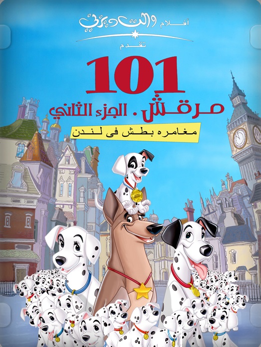 101 مرقش 2: مغامرة باتش في لندن ( 2002 )
