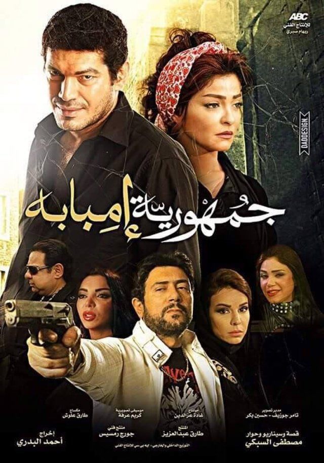 جمهورية إمبابة ( 2015 )