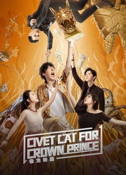 Civet cat for crown prince ( 2022 )