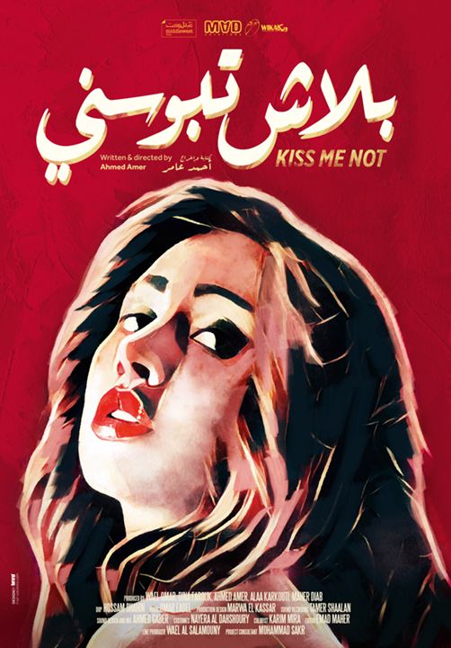 بلاش تبوسني ( 2018 )