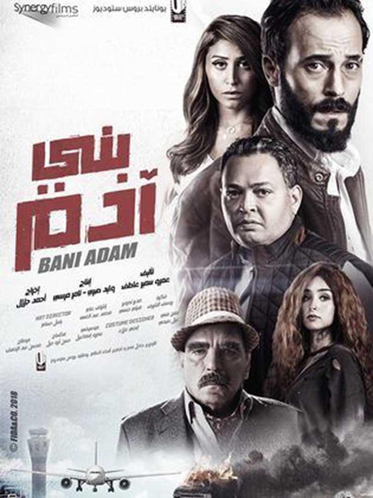 بني آدم ( 2018 )