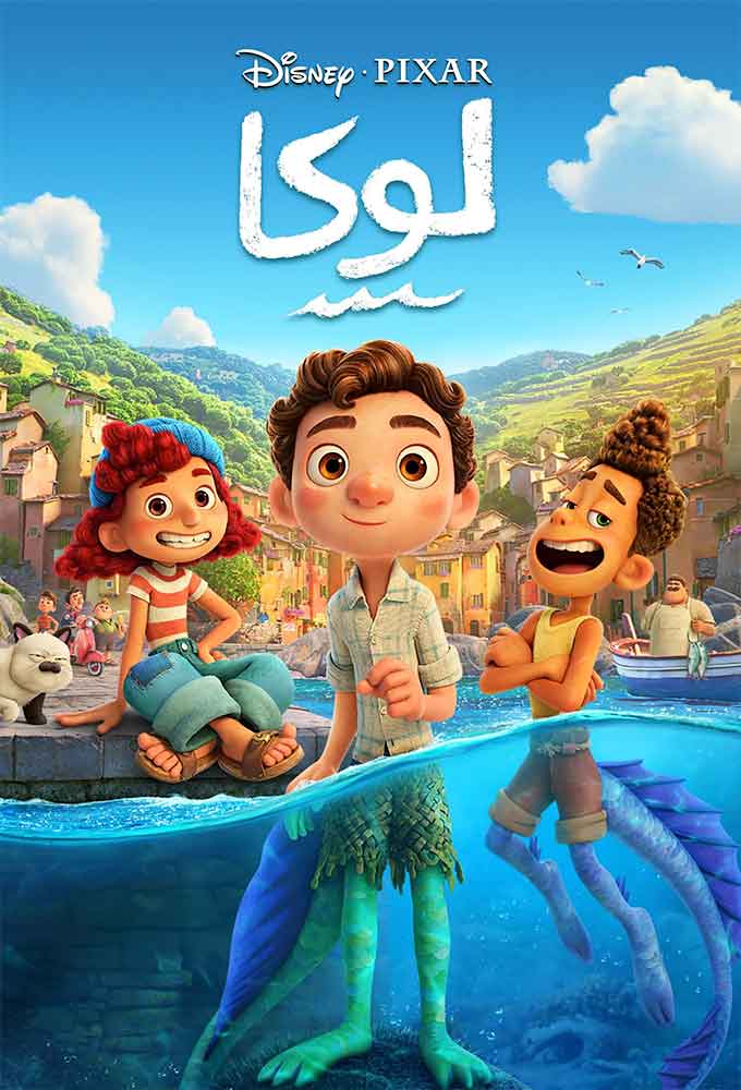 لوكا ( 2021 )