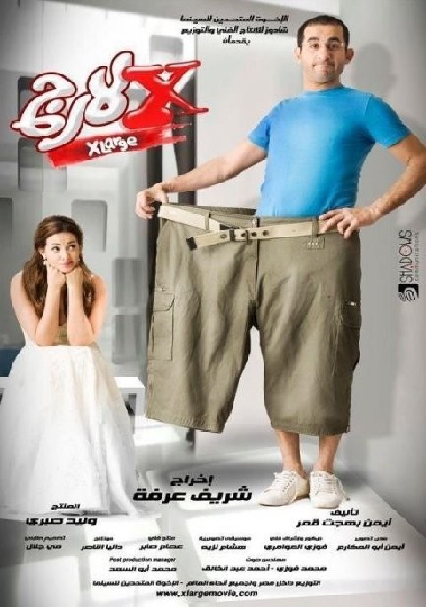 إكس لارج ( 2011 )