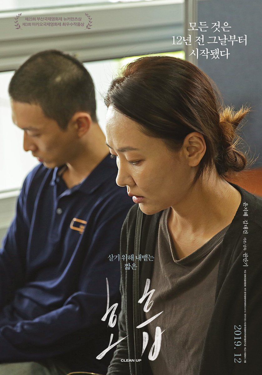 Clean Up ( 2019 )