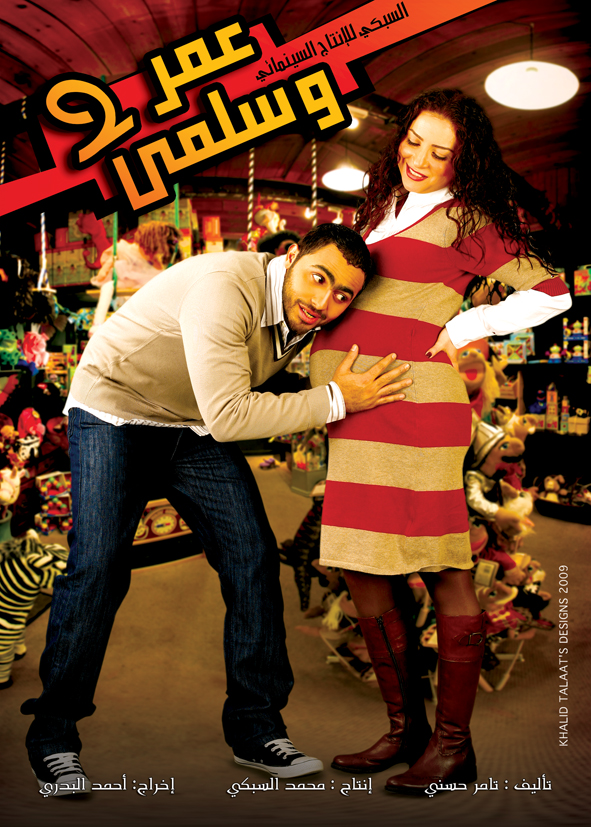 عمر وسلمى 2 ( 2009 )