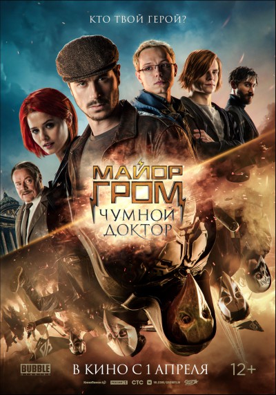 مشاهدة فيلم Mayor Grom: Chumnoy Doktor 2021 اون لاين