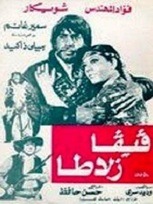 فيفا زلاطا ( 1976 )