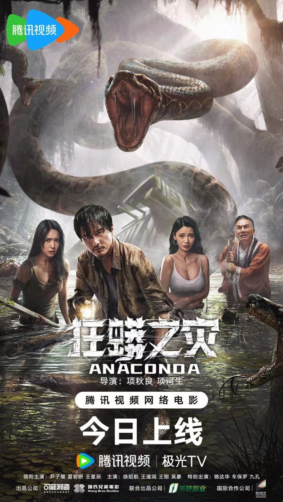 Anaconda ( 2024 )