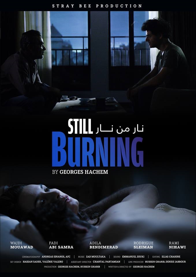 نار من نار ( 2020 )