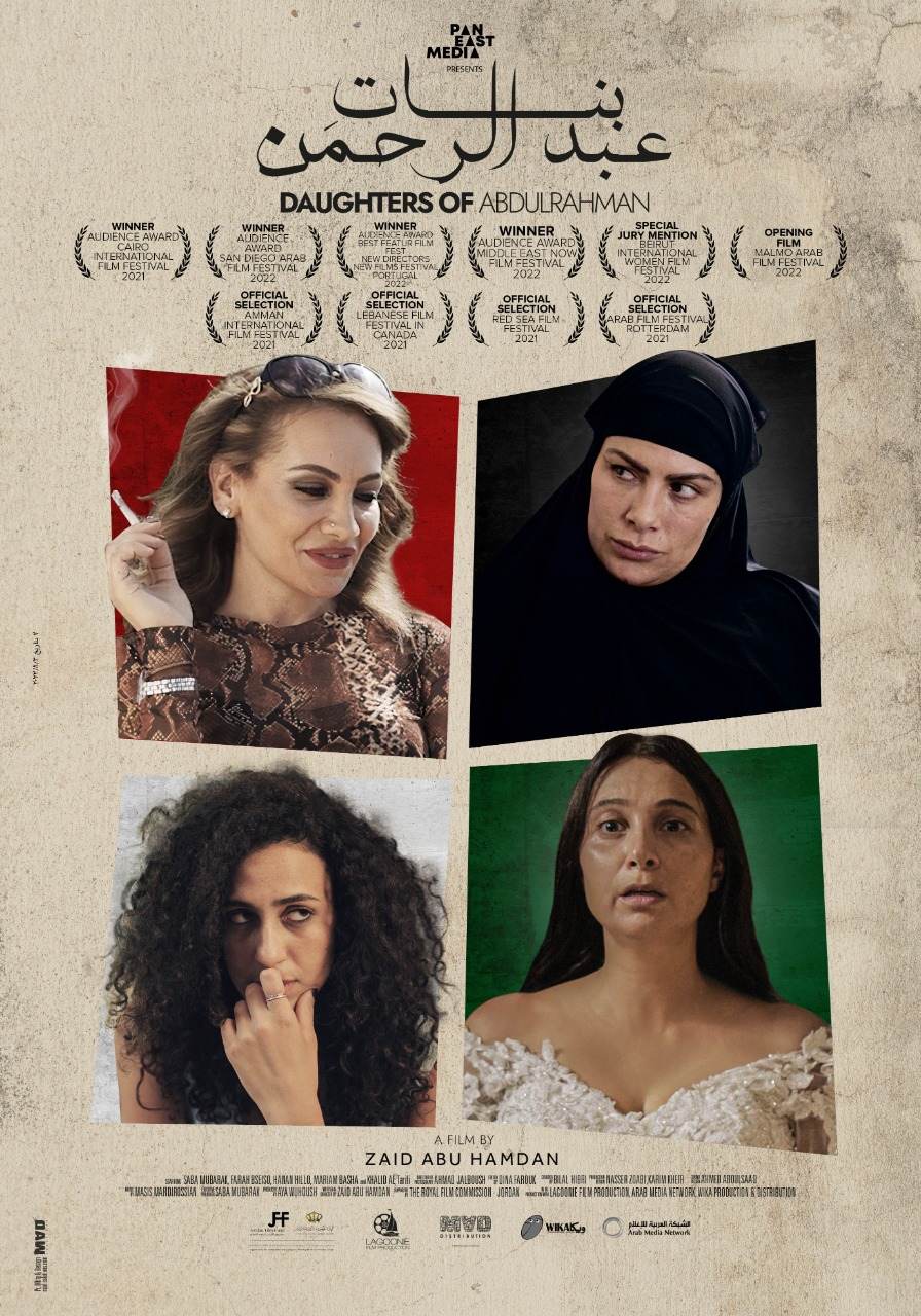 بنات عبدالرحمن ( 2021 )