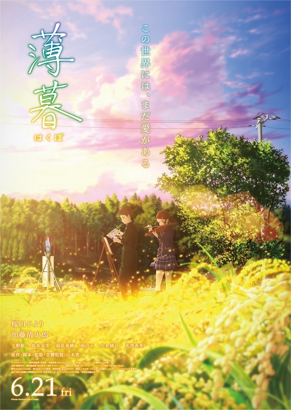Hakubo ( 2019 )