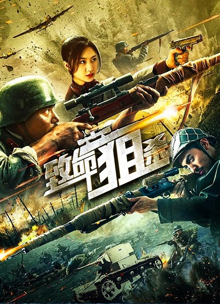 Deadly Sniper ( 2020 )
