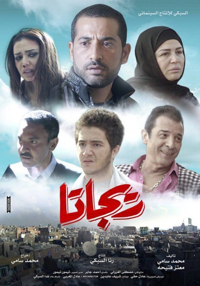 ريجاتا ( 2015 )