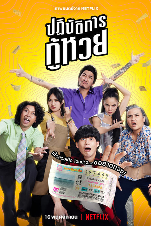 The Lost Lotteries ( 2022 )