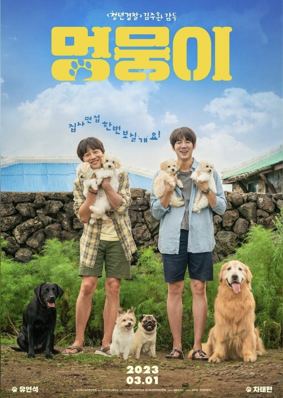 My Heart Puppy ( 2023 )