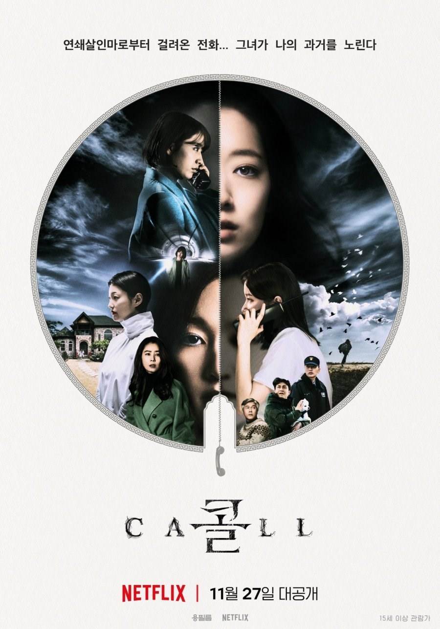 مشاهدة فيلم Call 2020 اون لاين