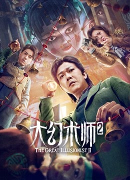 The Great Illusionist 2 ( 2022 )