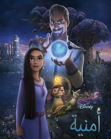 أمنية مدبلج للعامية المصرية ( 2023 )