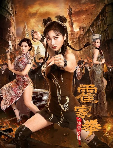 The Queen of KungFu 2 ( 2021 )