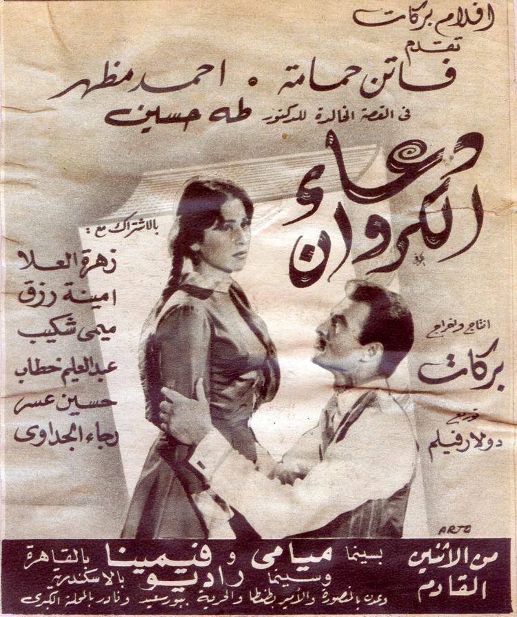 دعاء الكروان ( 1959 )