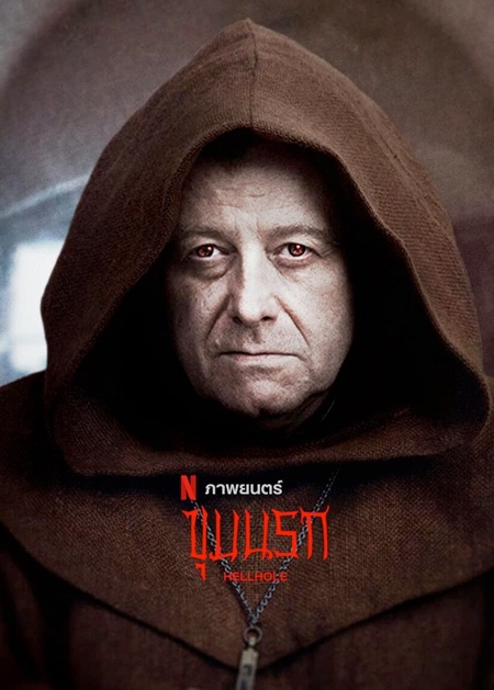 مشاهدة فيلم Hellhole 2022 اون لاين