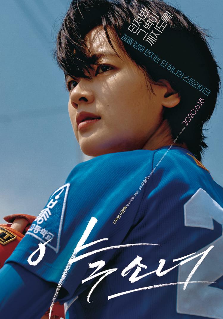 Baseball Girl ( 2019 )