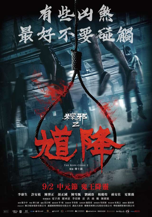The Rope Curse 2 ( 2020 )