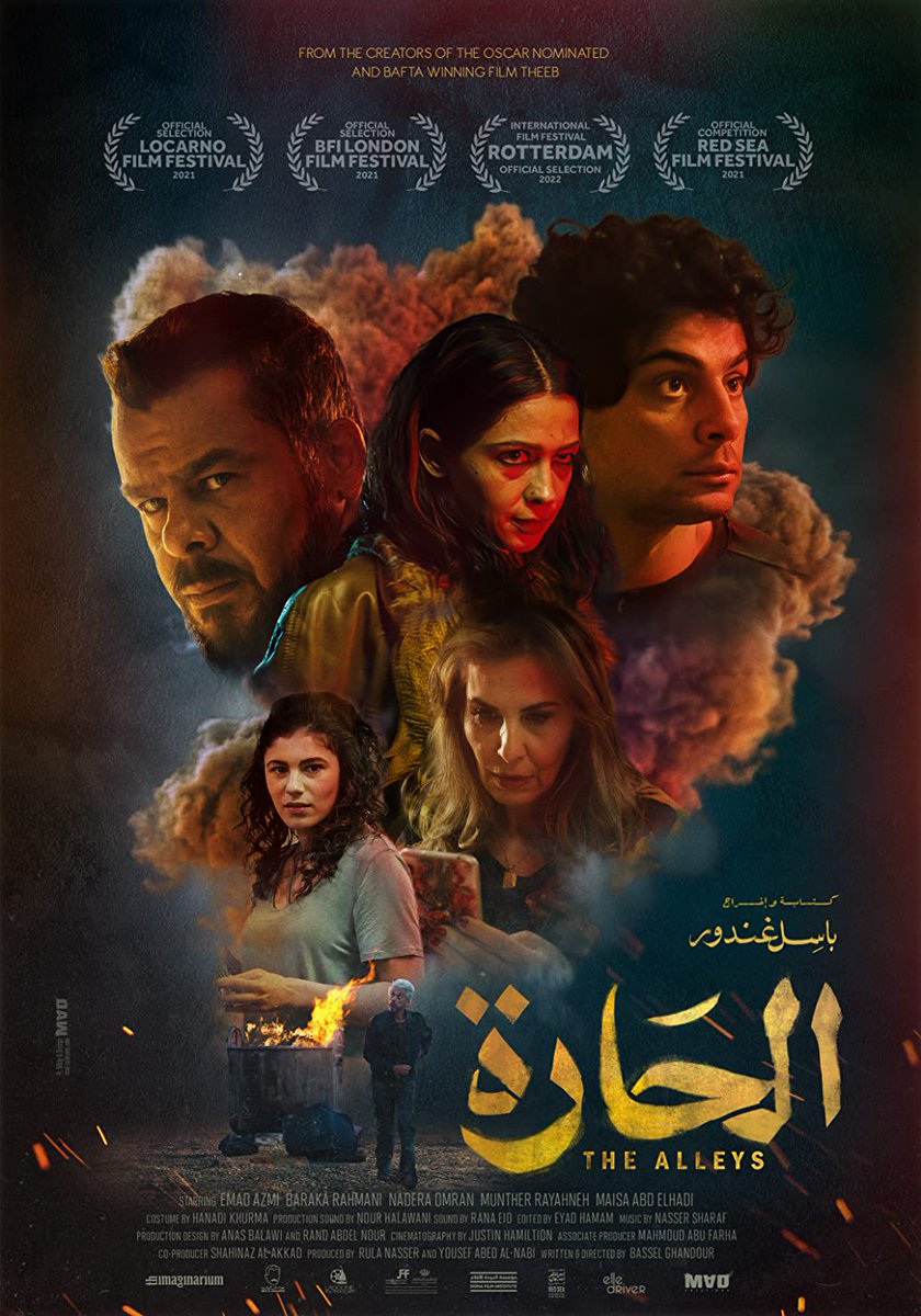 الحارة ( 2021 )