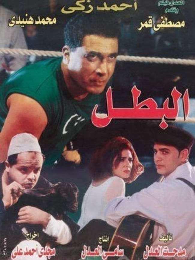 البطل ( 1997 )