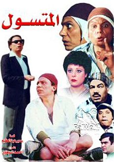 المتسول ( 1983 )