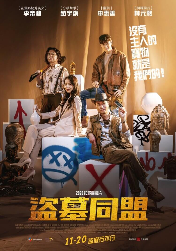 Collectors ( 2020 )
