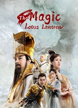 The Magic Lotus Lantern ( 2021 )