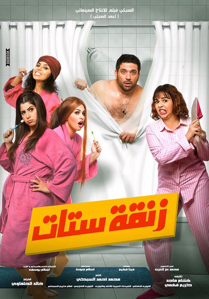 زنقة ستات ( 2015 )