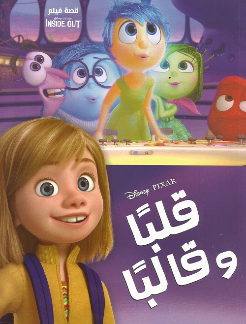 قلبا وقالبا ( 2015 )