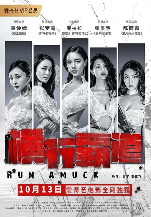مشاهدة فيلم Run Amuck 2019 اون لاين