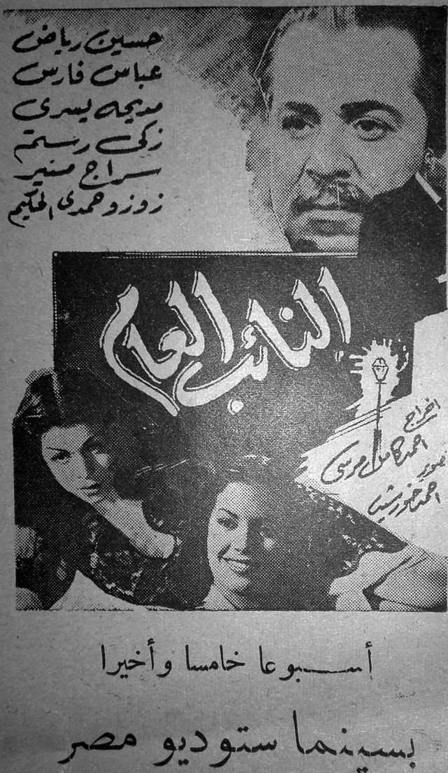 النائب العام ( 1946 )