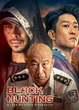 Black hunting ( 2023 )