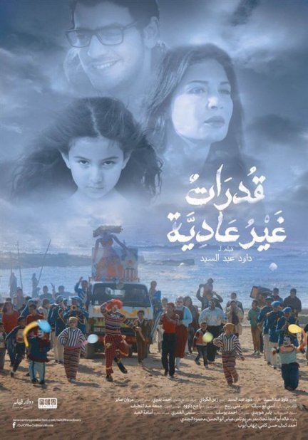 قدرات غير عادية ( 2015 )