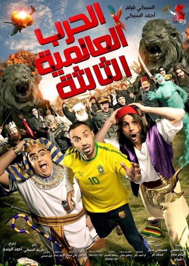 الحرب العالمية الثالثة ( 2014 )