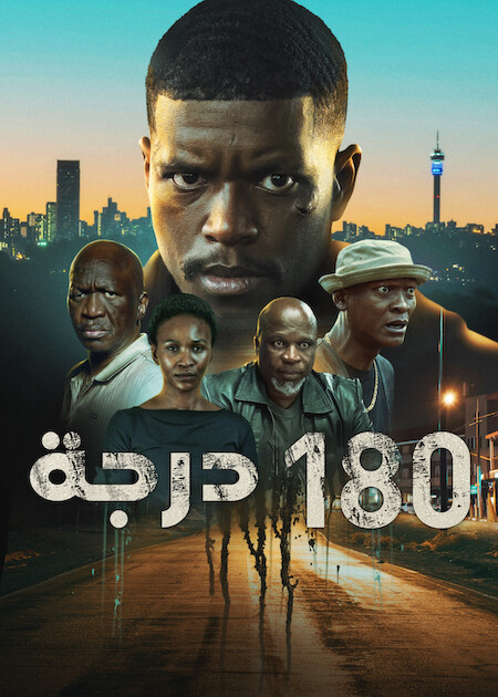 180 درجة مدبلج ( 2026 )