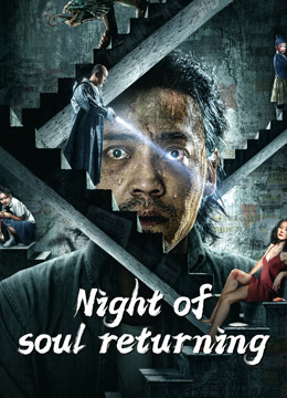 Night of soul returning ( 2023 )