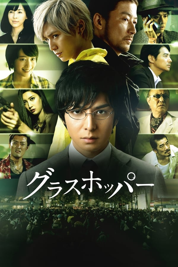 مشاهدة فيلم Grasshopper 2015 اون لاين