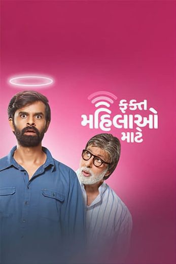 Fakt Mahilao Maate ( 2022 )